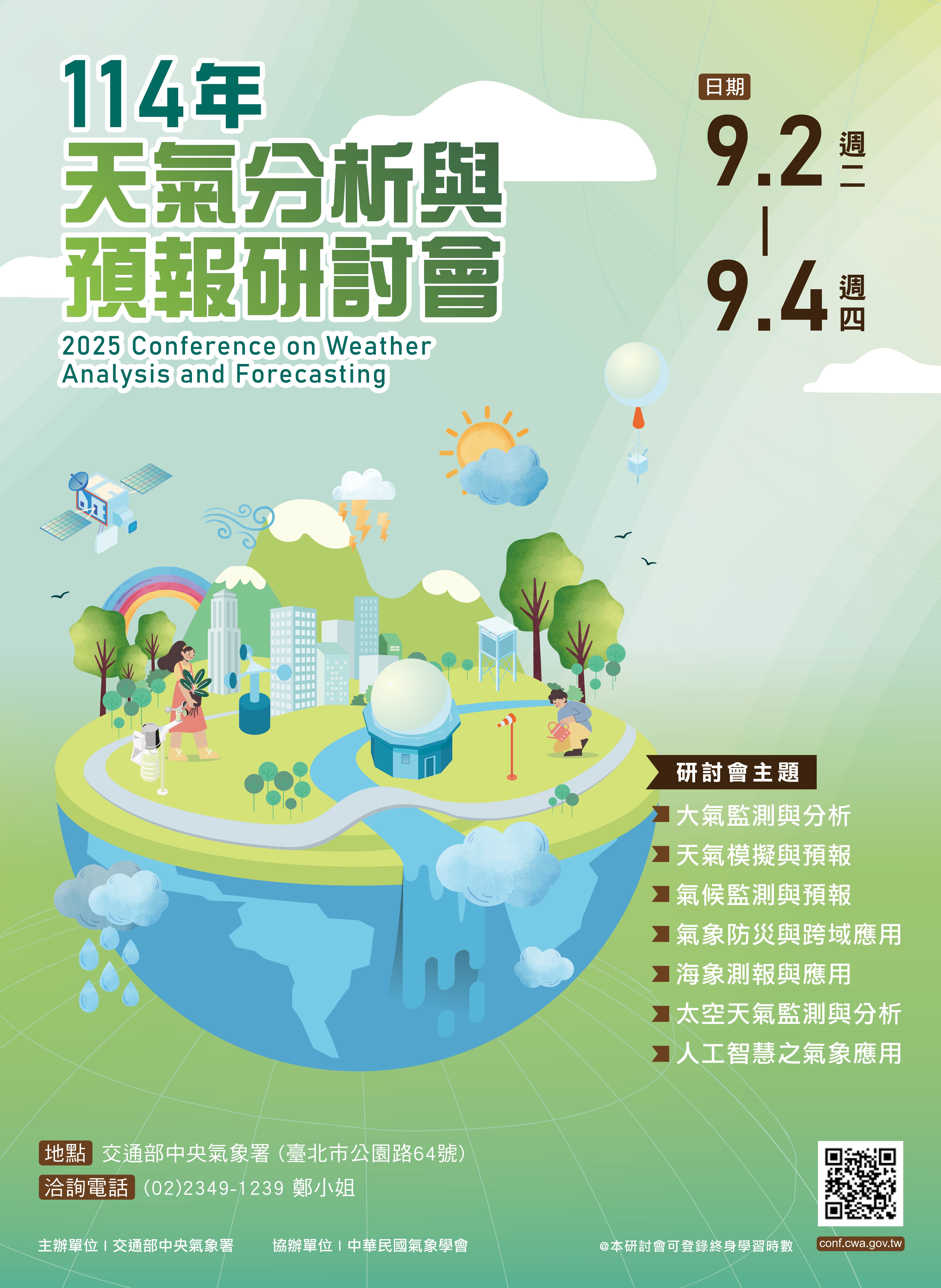 研討會資訊海報