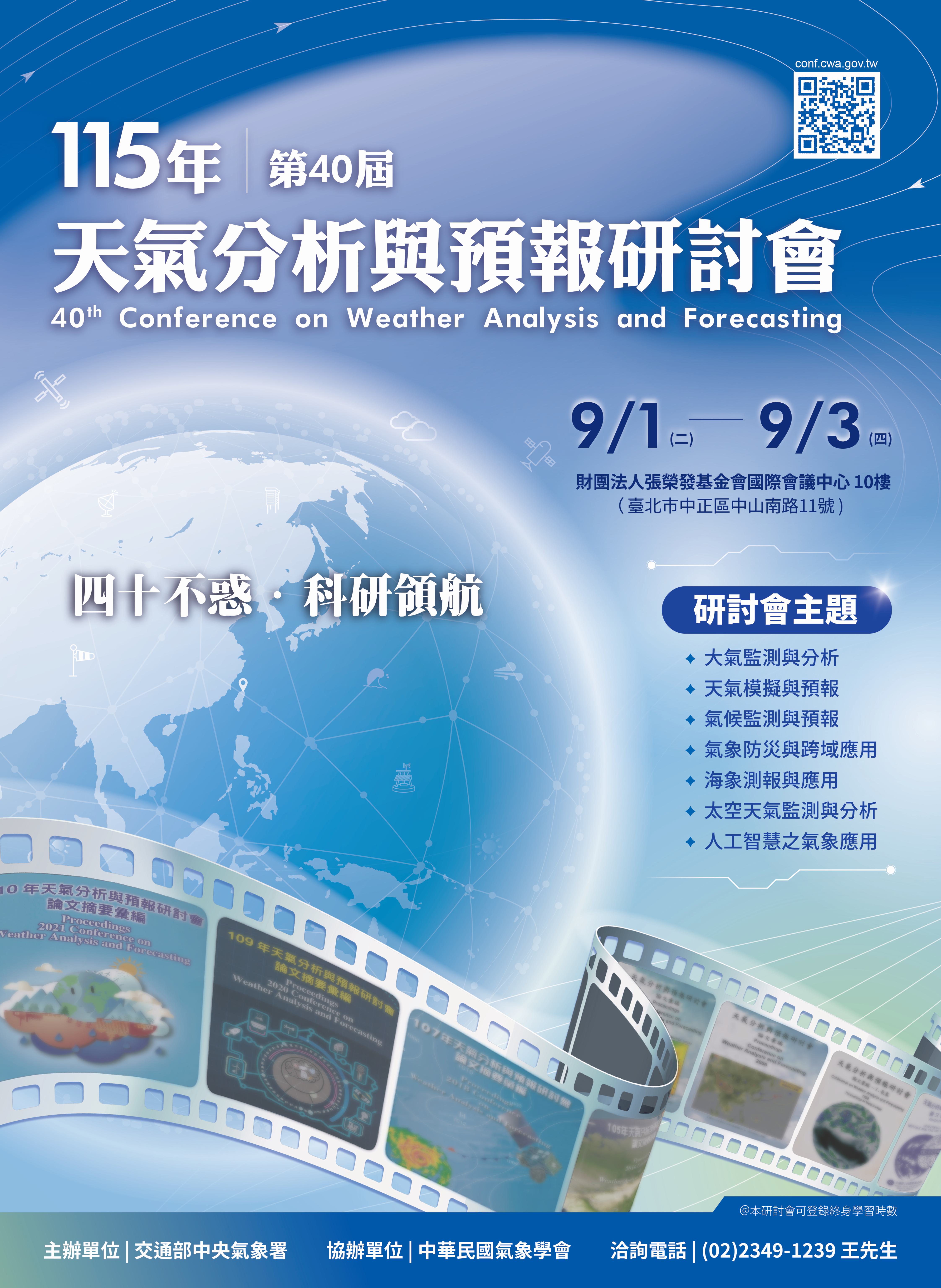 研討會資訊海報